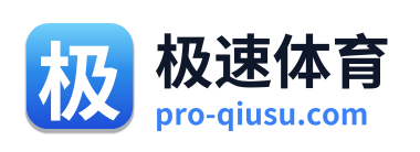 极速体育